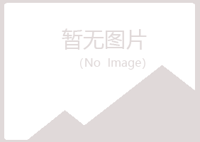 兴山区雁枫养殖有限公司